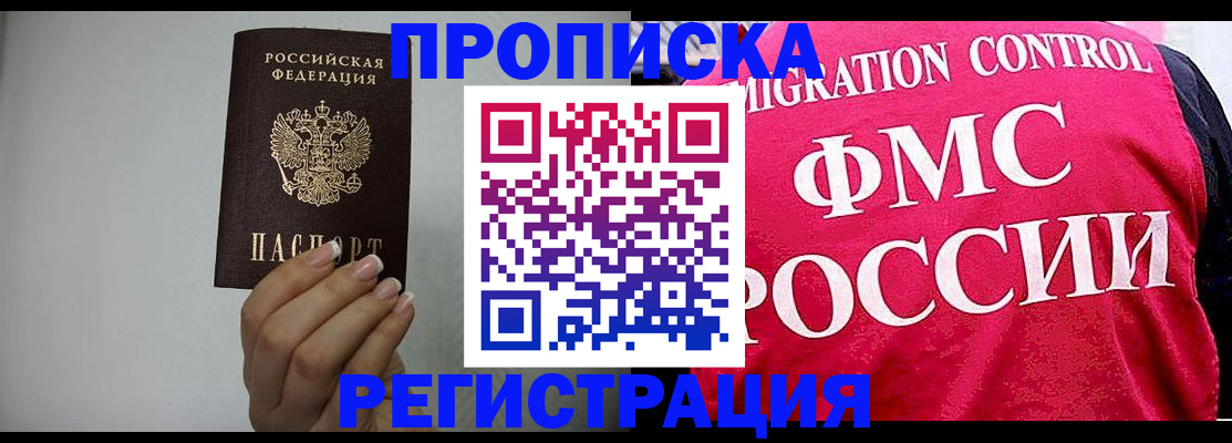 прописка в Каргополе